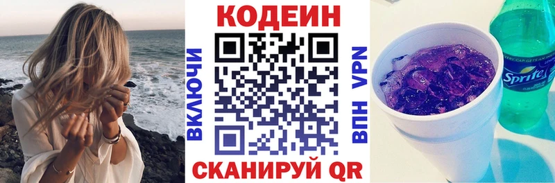 Купить  Городец  Codein Purple Drank 